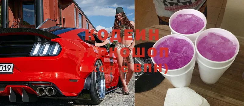 где продают наркотики  Грязи  Кодеиновый сироп Lean Purple Drank 