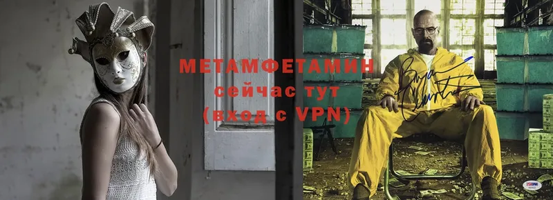 МЕТАМФЕТАМИН Methamphetamine  где найти наркотики  Грязи 