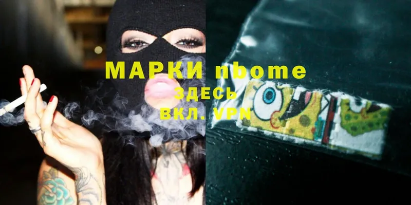 Марки N-bome 1500мкг  Грязи 